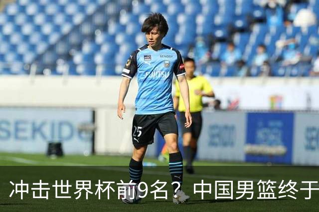 冲击世界杯前9名？中国男篮终于硬气一回了：U17能掀翻欧洲劲旅吗