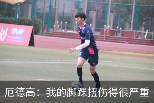 厄德高：我的脚踝扭伤得很严重
