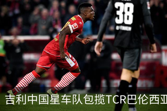 吉利中国星车队包揽TCR巴伦西亚站三回合冠军