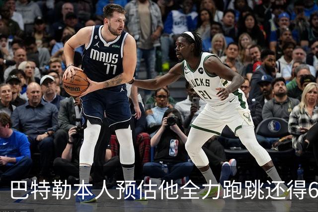 巴特勒本人预估他全力跑跳还得6周 目前已可单脚起跳扣篮